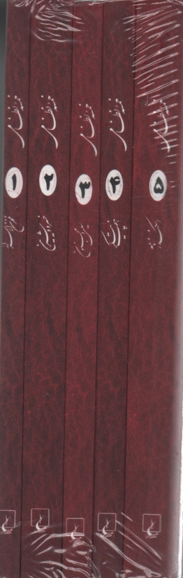 پایانه - خمسه‏نظامی‏(برتلس‏زرکوب‏)ققنوس‏