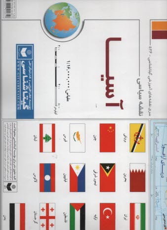 پایانه - نقشه‏سیاسی‏آسیاگلاسه‏کد114/1