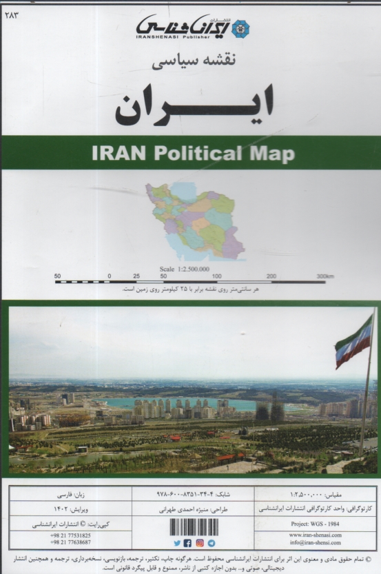 پایانه - نقشه ‏سیاسی ‏ایران