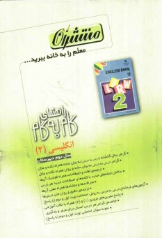 پایانه - راهنمای گام به گام انگلیسی (2) سال دوم دبیرستان