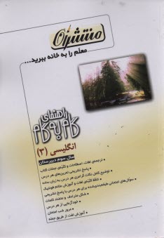 پایانه - راهنمای گام به گام زبان انگلیسی اول دبیرستان