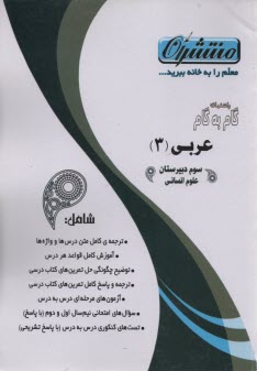 پایانه - راهنمای گام به گام عربی (3) 