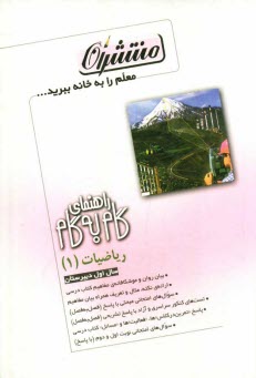 پایانه - راهنماي گام به گام رياضي سال اول دبيرستان 