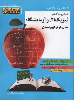 پایانه - راهنمای گام به گام فیزیک (2) دوم دبیرستان