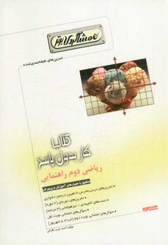 پایانه - كتاب كار بدون پاسخ رياضي دوم راهنمايي 