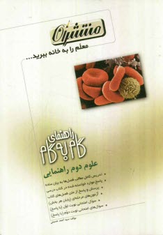 پایانه - راهنماي گام به گام علوم دوم راهنمايي 