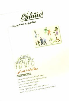 پایانه - راهنمای گام به گام مطالعات اجتماعی اول دبیرستان