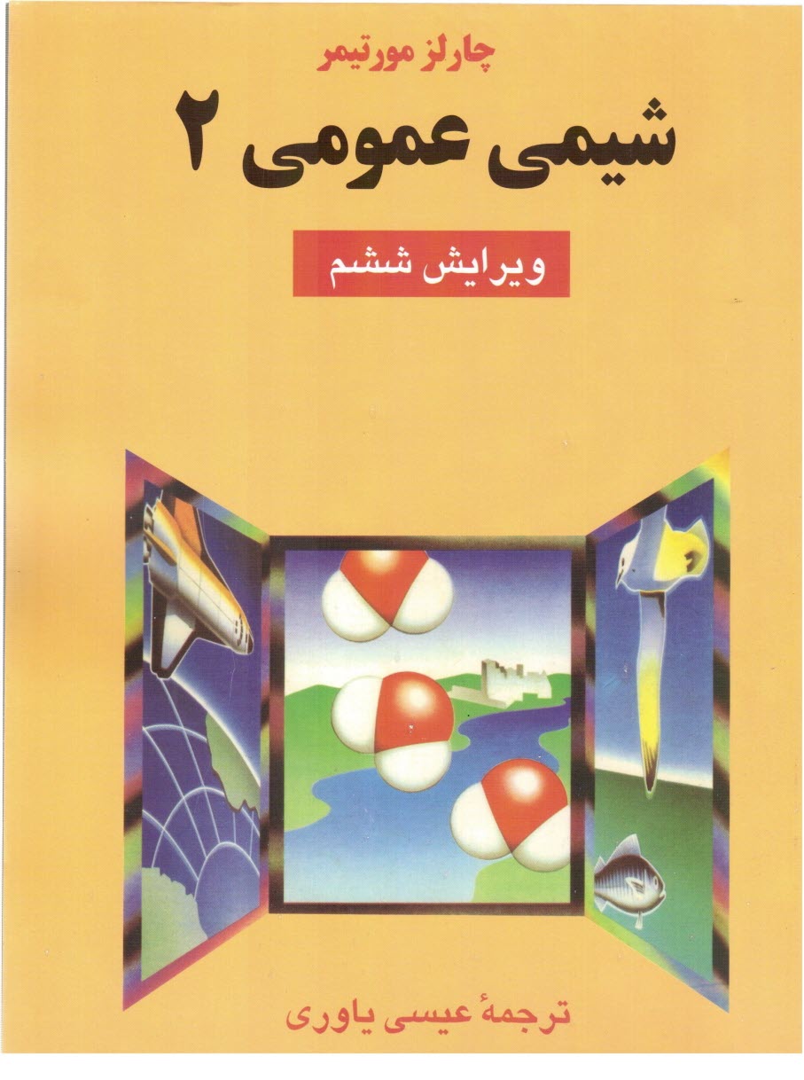 پایانه - شیمی عمومی