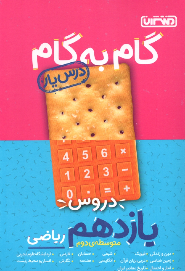 پایانه - راهنماي تفكيكي دروس سال سوم دبيرستان 88 - 1387 