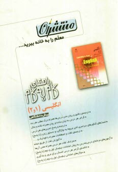 پایانه - راهنمای گام به گام انگلیسی (1 و 2) پیش دانشگاهی