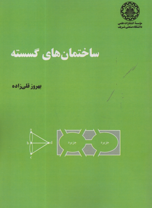 پایانه - ساختمان های گسسته