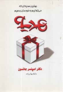 پایانه - هدیه