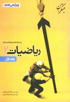 پایانه - پرسش های چهارگزینه ای ریاضیات (2)