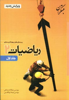 پایانه - پرسش های چهارگزینه ای ریاضیات (2)