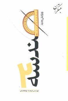 پایانه - پرسش های چهارگزینه ای هندسه (2)