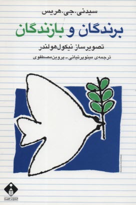 پایانه - برندگان و بازندگان