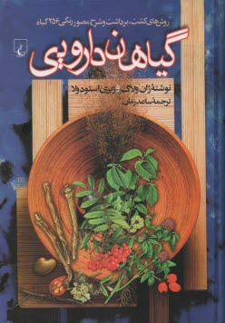 پایانه - گیاهان دارویی