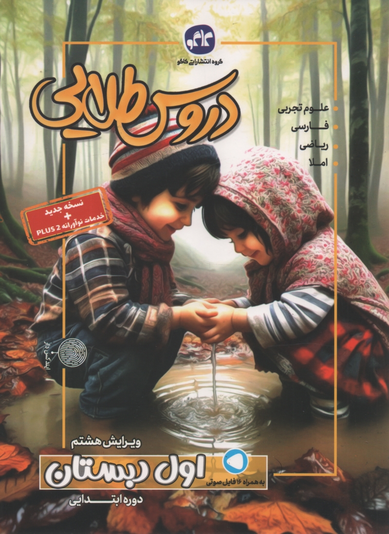 پایانه - دروس طلايي كار اول دبستان 