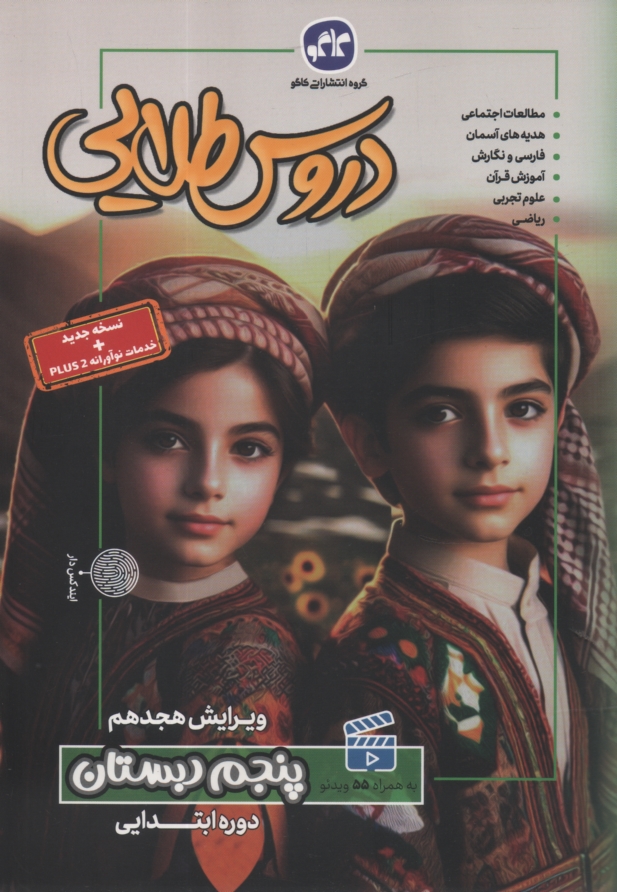 پایانه - دروس طلایی پنجم دبستان