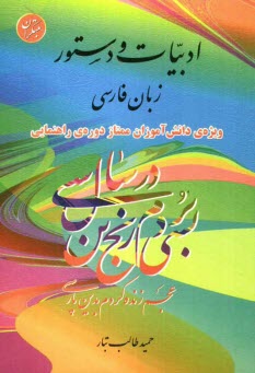 پایانه - ادبيات و دستور زبان فارسي دوره‌ي راهنمايي: ويژه‌ي دانش‌آموزان ممتاز 
