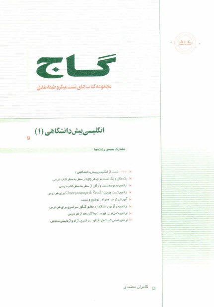 پایانه - انگلیسی پیش دانشگاهی (1)