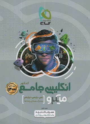 پایانه - انگليسي (3) سال سوم دبيرستان 