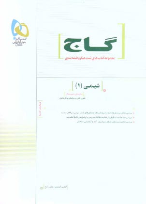 پایانه - شيمي سال اول دبيرستان 