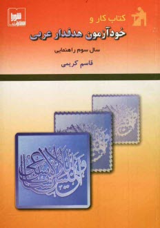 پایانه - خودآزمون هدفدار عربي 