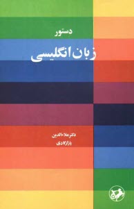 پایانه - دستور زبان انگلیسی