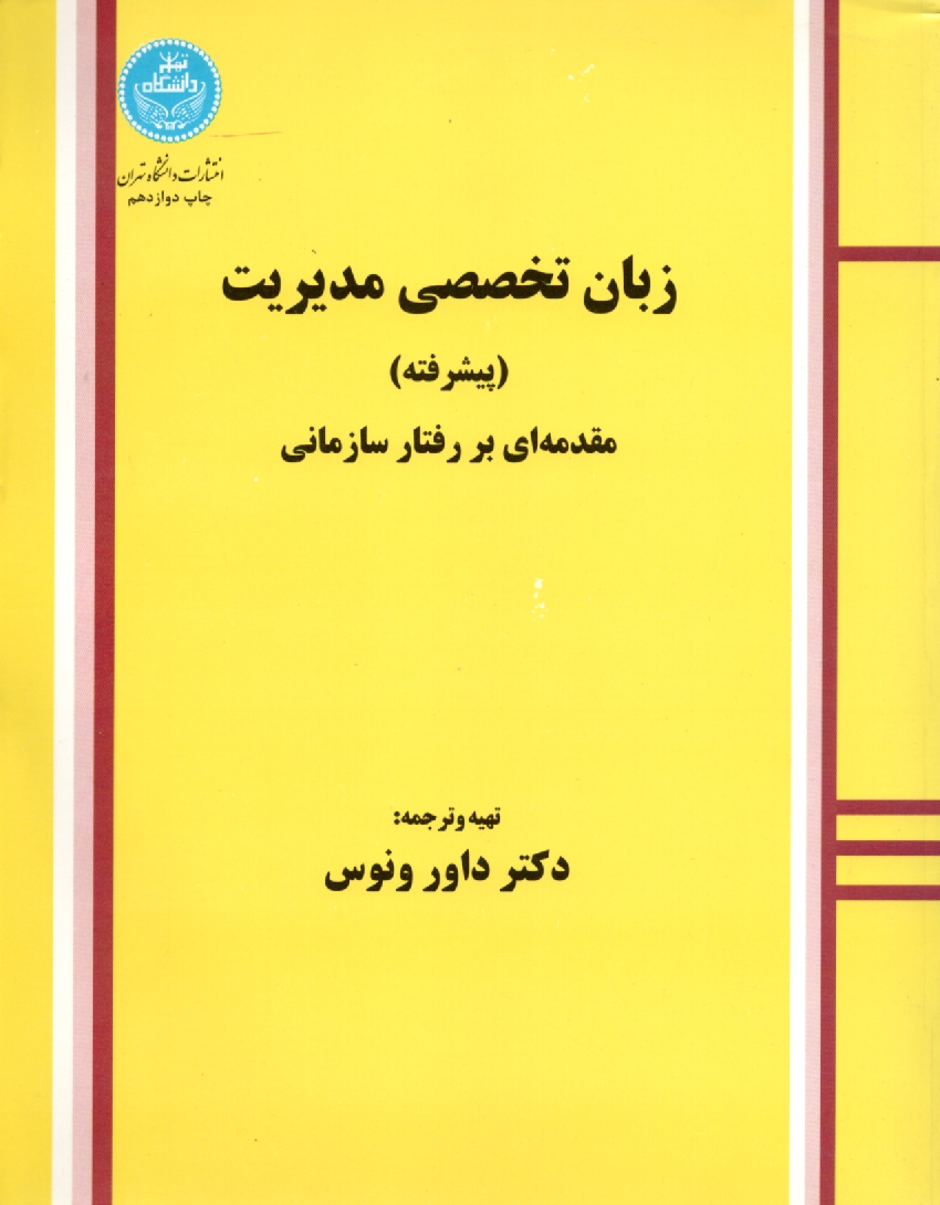 پایانه - زبان‏ تخصصی ‏مدیریت (پیشرفته‏)