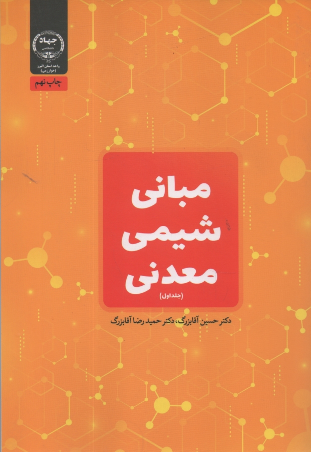 پایانه - مبانی شیمی معدنی