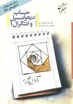 پایانه - حساب دیفرانسیل و انتگرال (1)
