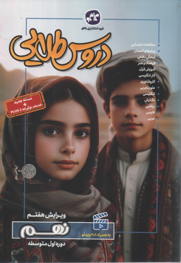 پایانه - دروس طلایی پایه نهم دوره اول متوسطه