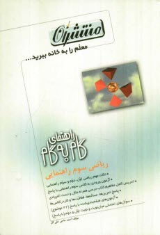 پایانه - جزوه‌ي سوالات امتحاني رياضي (سال سوم راهنمايي) 