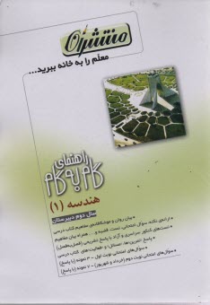 پایانه - راهنمای گام به گام هندسه (1) سال دوم دبیرستان