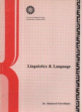 پایانه - Linguistics & language