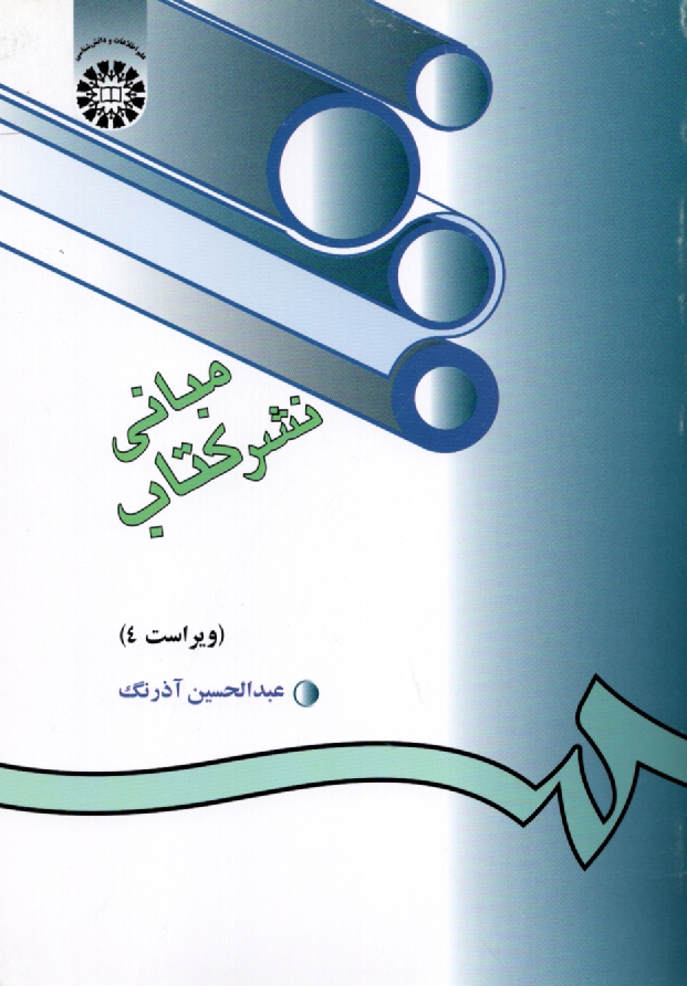 پایانه - مبانی نشر کتاب