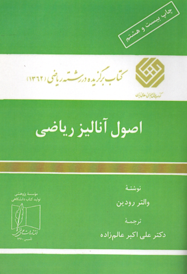 پایانه - اصول آنالیز ریاضی