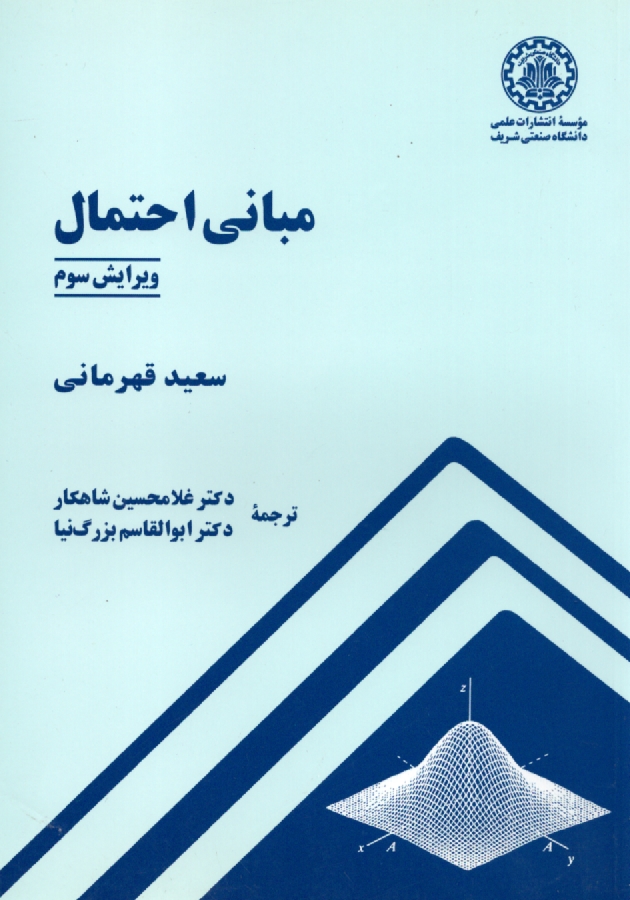 پایانه - مبانی احتمال