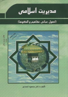پایانه - مدیریت‏اسلامی‏(احمدی‏)