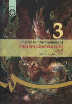 پایانه - English for the students of Persian literature I