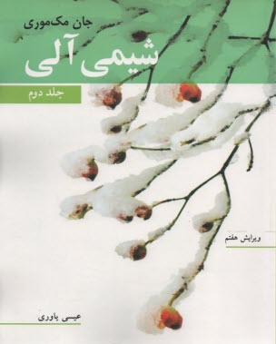 پایانه - شیمی آلی 2