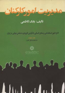 پایانه - مدیریت امور کارکنان