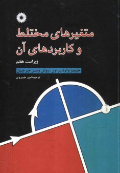 پایانه - متغیرهای مختلط و کاربردهای آن