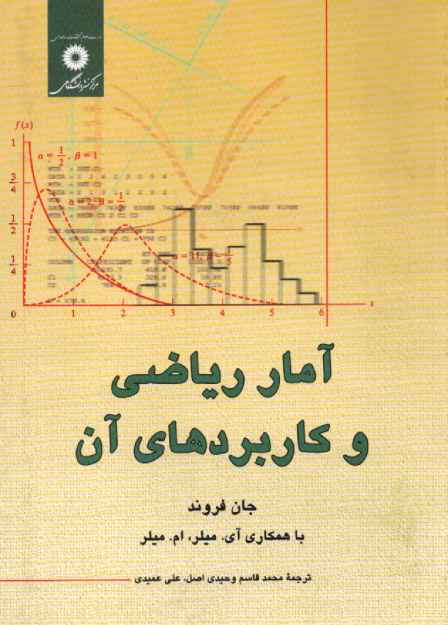 پایانه - آمار ریاضی و کاربردهای آن