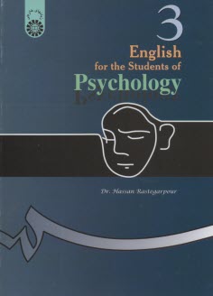 پایانه - English for the students of psychology