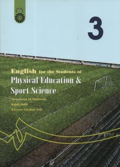 پایانه - English for the students of physical education & sport science