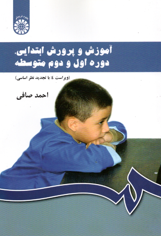 پایانه - آموزش و پرورش ابتدایی، راهنمایی تحصیلی و متوسطه