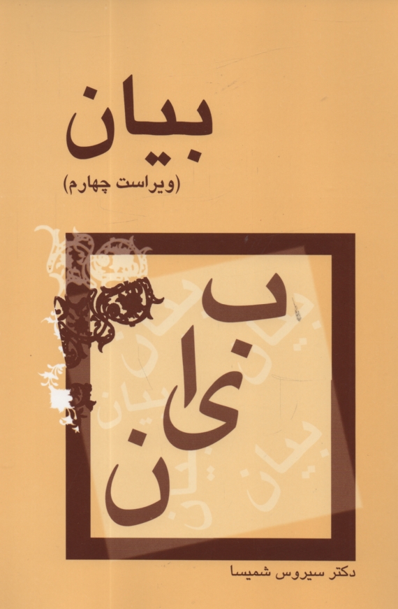 پایانه - بیان‏