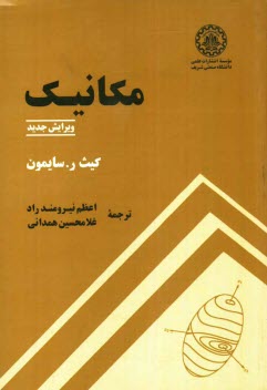 پایانه - مکانیک